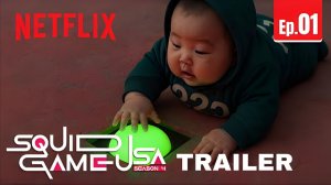 Игра в кальмара 4-й сезон: Эпизод 1 (Трейлер 2026)