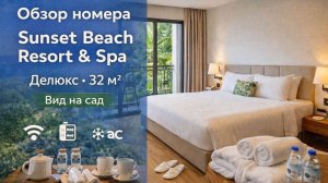 Отель Sunset Beach Resort & Spa | Обзор номера Deluxe | Фукуок Вьетнам
