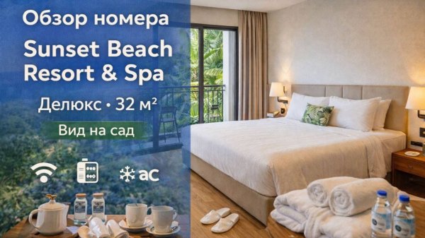 Отель Sunset Beach Resort & Spa | Обзор номера Deluxe | Фукуок Вьетнам