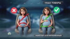 Безопасность беременных за рулем: тест адаптеров для ремня | «Чудо техники»