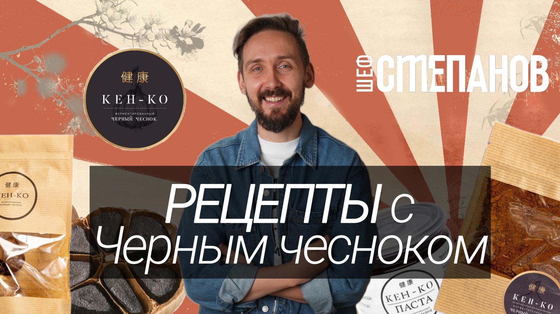 СЭНДВИЧ ЧЕРНЫЙ ЧЕСНОК смотреть онлайн