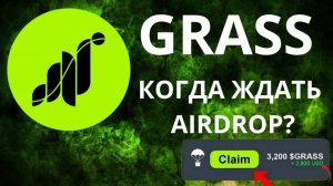 GRASS - КОГДА ЗАКОНЧИТСЯ ФАРМ ПОИНТОВ