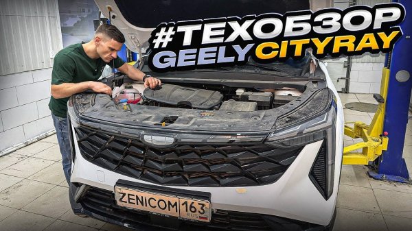 #техобзор | GEELY CITYRAY | ДВС, подвеска - странно, но нам понравилась. Жаль, не купленный обзор)))