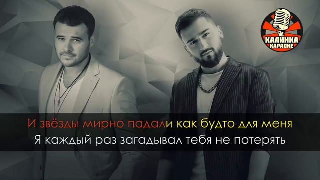 Караоке EMIN feat. JONY - КАМИН смотреть онлайн