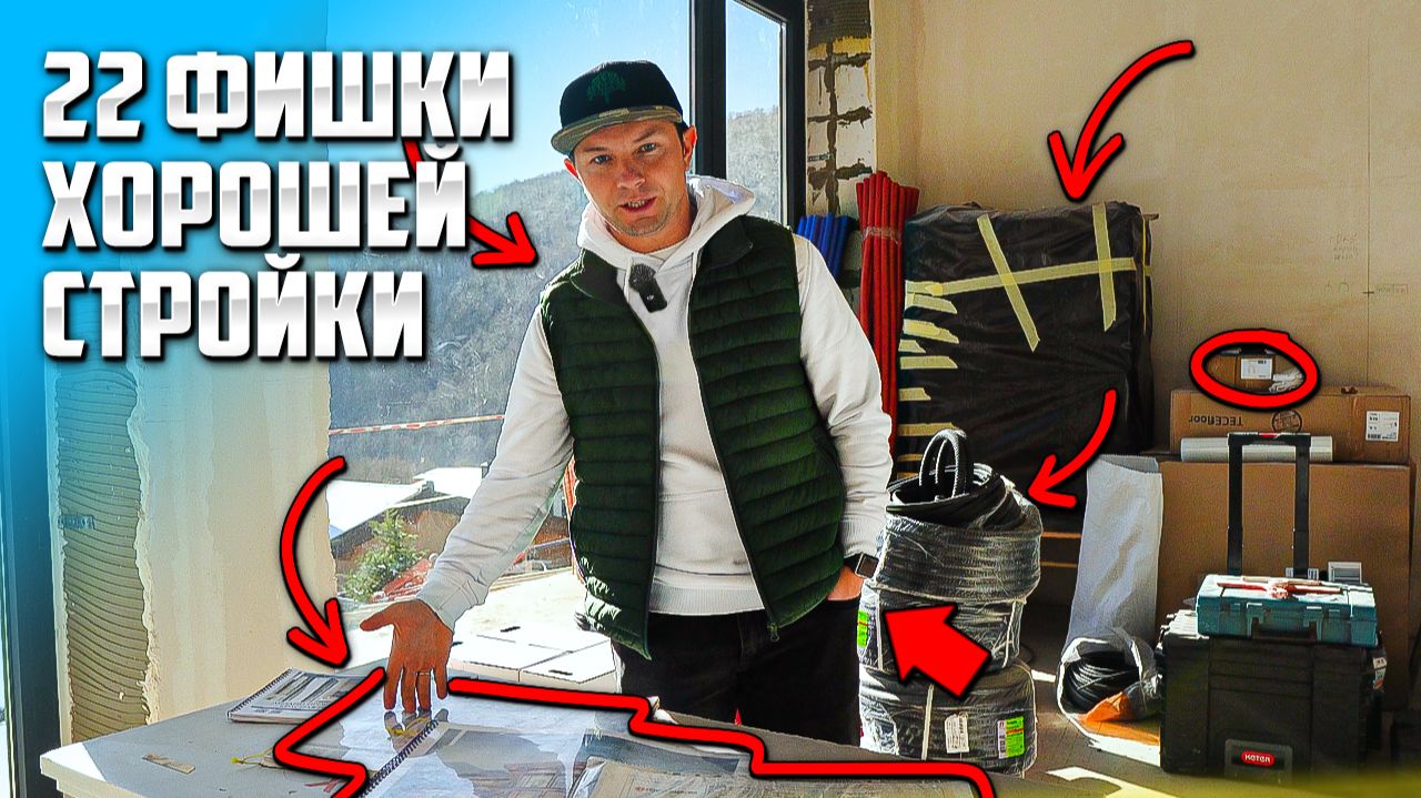 Так должна выглядеть каждая стройка! Экскурсия по строительному объекту в Красной Поляне