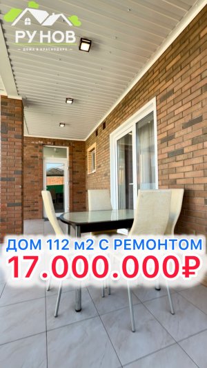 🏝️ Дом с ГАЗОМ в Краснодаре…