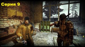 Работа на братков - STALKER Dead Air. Книга мертвых. Серия 9