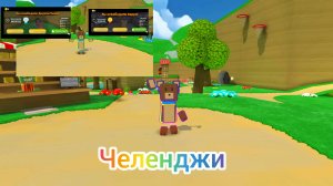 Выполняю челендж