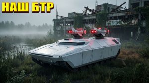 НАШ БТР (4) | СТАЛКЕР СТАЛЬ