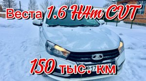 Закупаюсь расходниками для ТО Весты 1.6 H4m CVT на пробеге 150 тыс.км