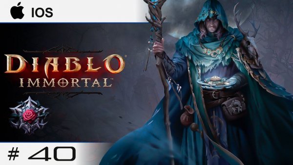 ◖Играем в Diablo Immortal ◗ "2 Сезон" | На Русском #40