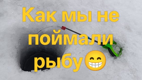 В поисках рыбы #зимняярыбалка, #рыбалказимой, рыбалка #56