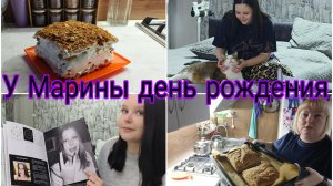 01-02-2026 Наполеон со сливками * Марину поздравили и одарили * День рождения в узком семейном