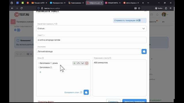 Text.ru: НейроБлокнот ИИ- создаем текст про кота! смотреть онлайн
