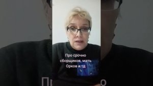 Про срочносборщиков, Мать Ореов и тд ч.1