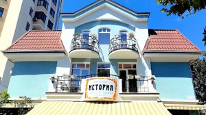 Отель «История» в Алуште в Крыму