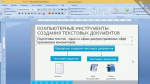 текстовые документы 7 класс
