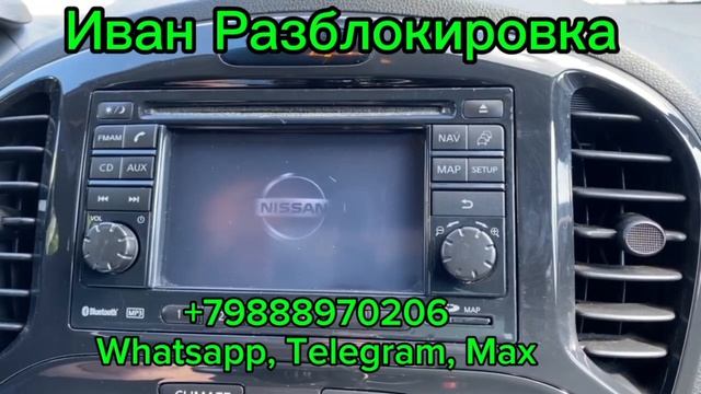 Где же взять код магнитолы Ниссан Жук (Nissan JUKE)? разблокировка магнитолы без снятия на нисан жук