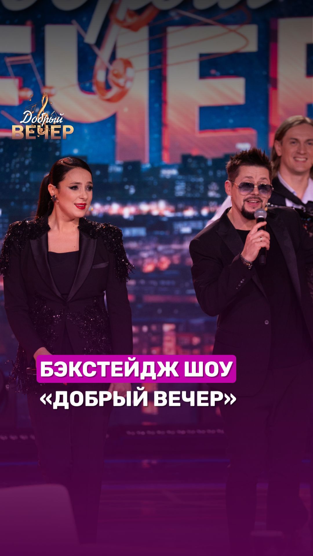 "Добрый вечер" — шоу, которое собирает всю семью у телеэкрана❤️ смотреть онлайн