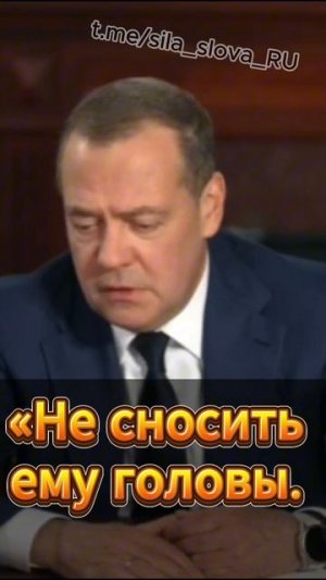«Не сносить ему головы. Аннушка уже разлила масло…» - Медведев рассказал о судьбе Зеленского