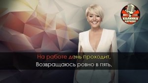 Караоке Анжелика Варум - Наш сосед