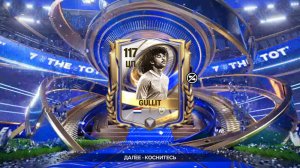ААА!!! МНЕ ВЫПАЛ 117 ГУЛЛИТ!!! В FC MOBILE 26!