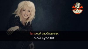 Караоке Ирина Аллегрова - Привет Андрей
