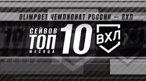 ⚡️ТОП-10 сейвов января ⚡️