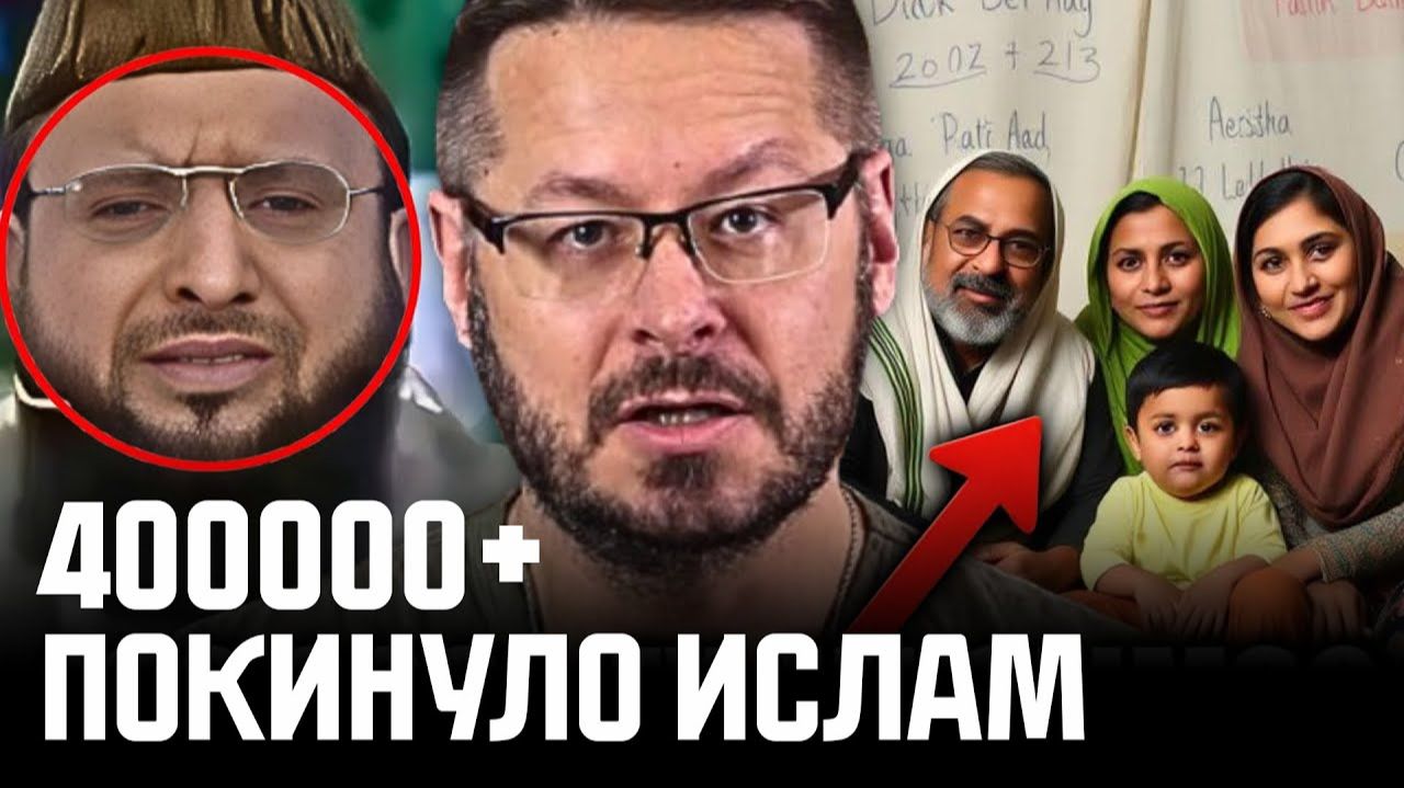 Пакистан ЗАХЛЕСТНУЛ ПОТОК МУСУЛЬМАН, ПОКИДАЮЩИХ ИСЛАМ... смотреть онлайн