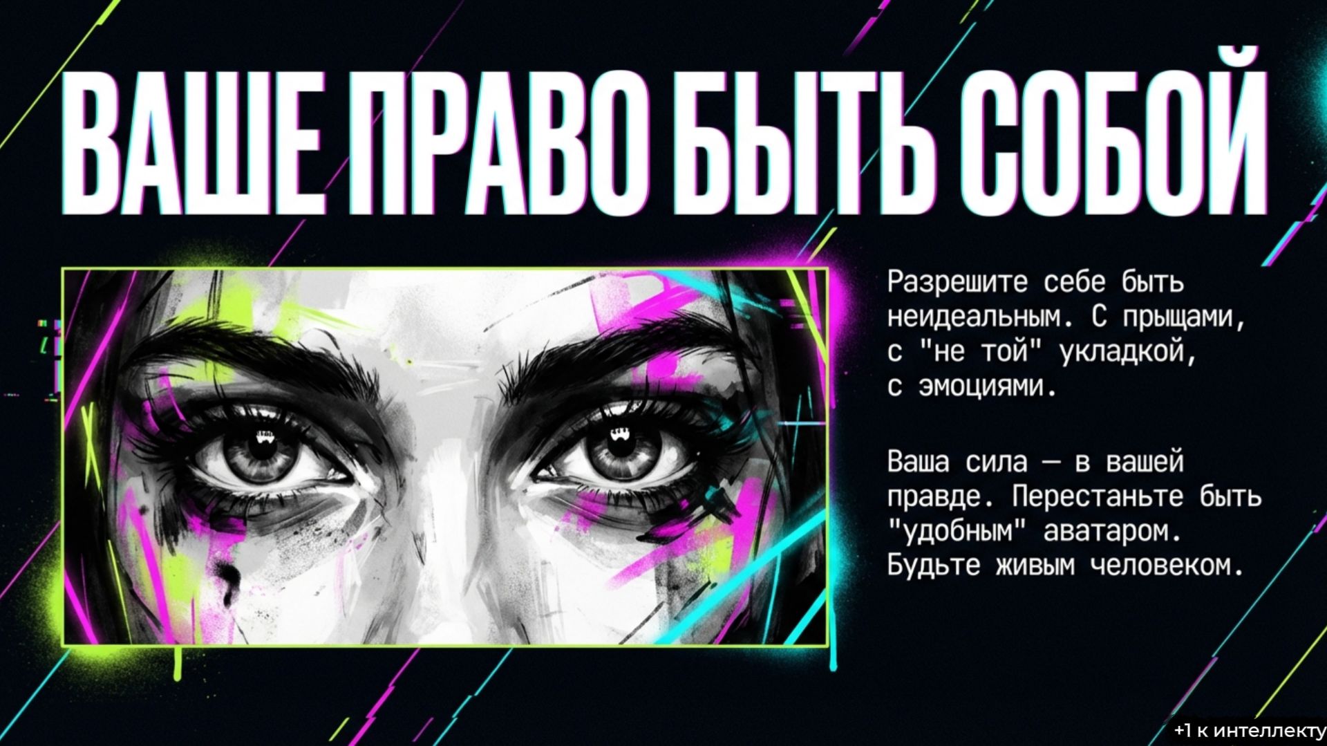 Как перестать быть удобным и понравиться себе смотреть онлайн