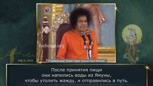 191 -Лила Кришны с Брахмой. Шри Сатья Саи. Божественная Беседа, 31 августа 2002 г.