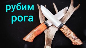 Новые ножи на продажу. #рыбалка #охота #ножиручнойработы