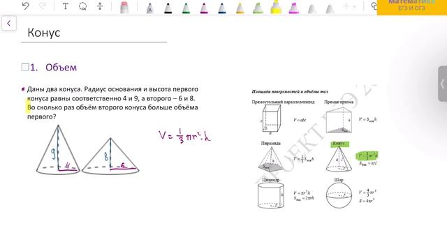 ЕГЭ математика БАЗА 2026. Задание 13. Объем конуса.