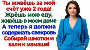 Хотел санаторий для свекрови! Получил кладовку у мамы! | Истории Из Жизни | Реальная История