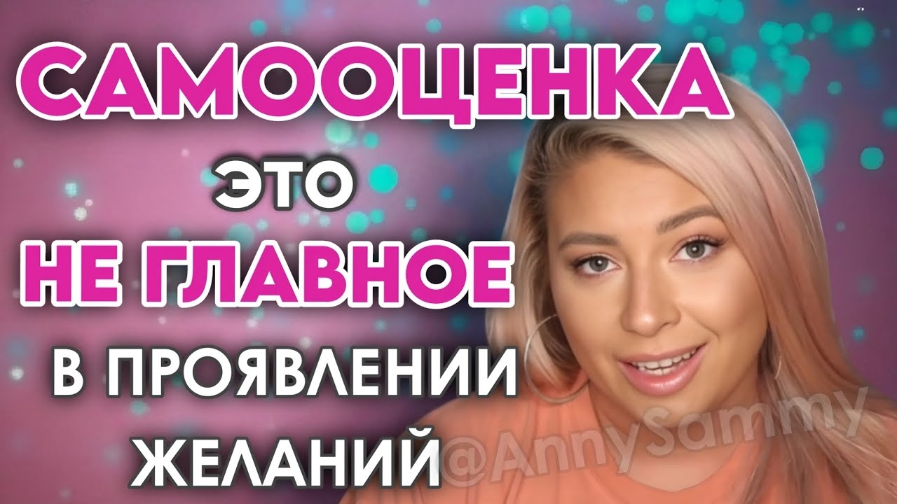 Самооценка это не главное в манифестации смотреть онлайн