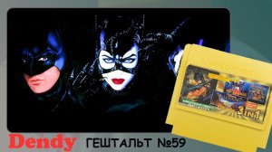 Batman Returns (Dendy) 1993 | СТРИМ