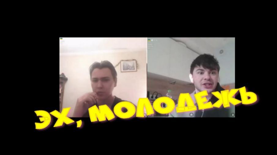 626. Эх молодежь. смотреть онлайн