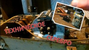 ТЕХНИЧЕСКОЕ СЕРЕБРО - где искать