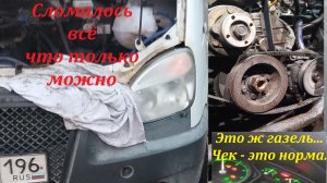 адский рейс Газель бизнес