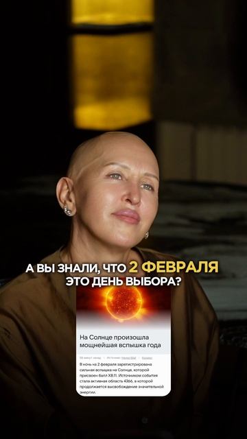 Это Произойдет 2 Февраля / Прочитай Описание и Все Встанет на Свои Места смотреть онлайн