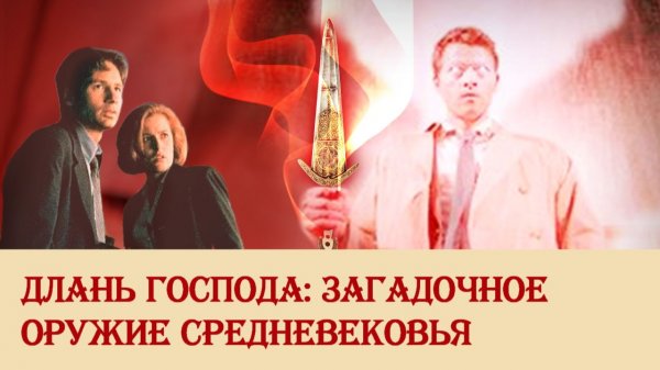 Чинкуэда: самое загадочное оружие средневековья