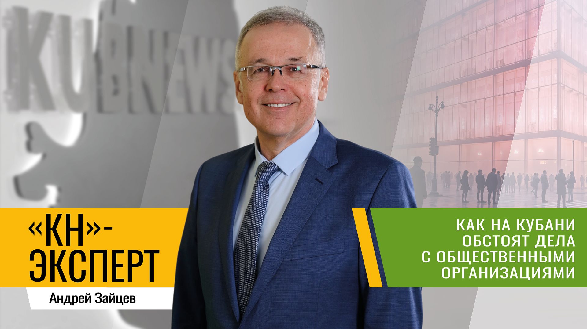 Все о гражданском обществе и правах человека в Краснодарском крае смотреть онлайн