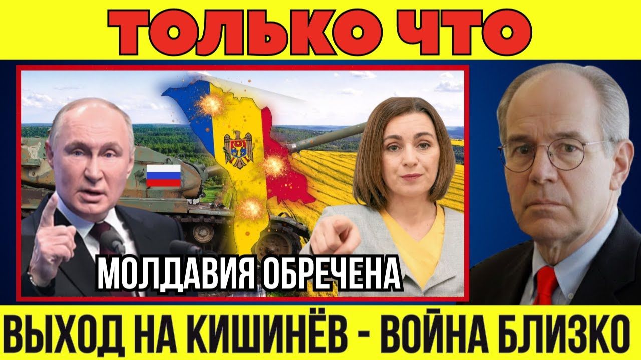 Молдавия — следующая? Почему 2026 станет годом катастрофы! Запад сольёт Кишинёв! Аналитический обзор смотреть онлайн