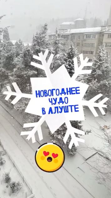 Зимняя сказка в Алуште 🙏 Новый год 2026 #крым #алушта #красота #зима #чудо #снег