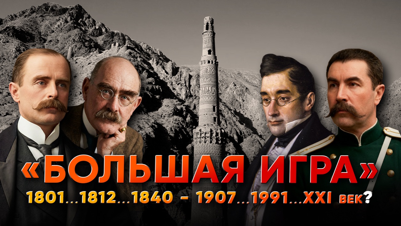 Большая игра смотреть онлайн