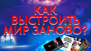 Нулевой цикл в глобальной архитектуре | Мотивы правления, намерения и потенциалы