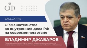 Заседание Комиссии СФ по защите государственного суверенитета
