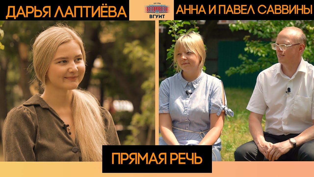 Прямая речь. Анна и Павел Саввины смотреть онлайн