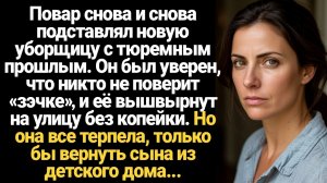 ИСТОРИИ ИЗ ЖИЗНИ/Повар постоянно подставлял новую уборщицу, но она всё терпела ради сына