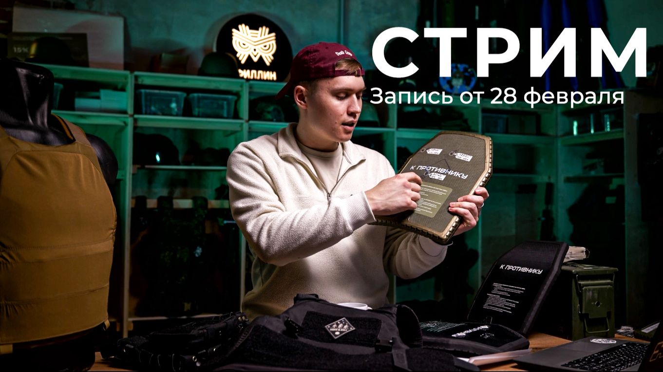 Бронепанели, снаряжение и планы на 2026 год - НПП 